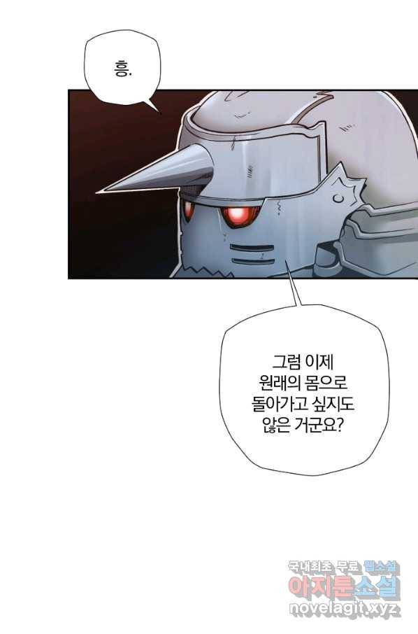 강철의 연금술사  203화 80