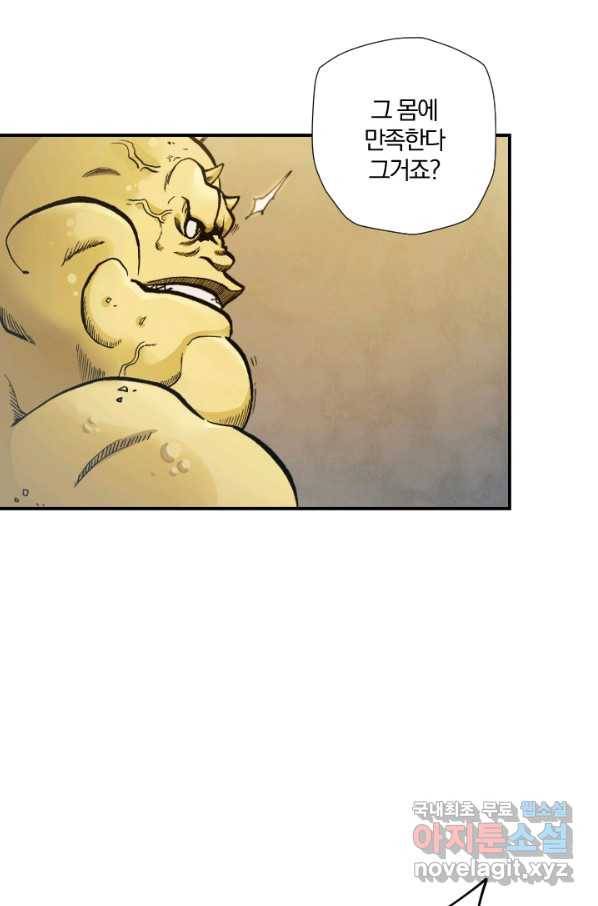 강철의 연금술사  203화 81