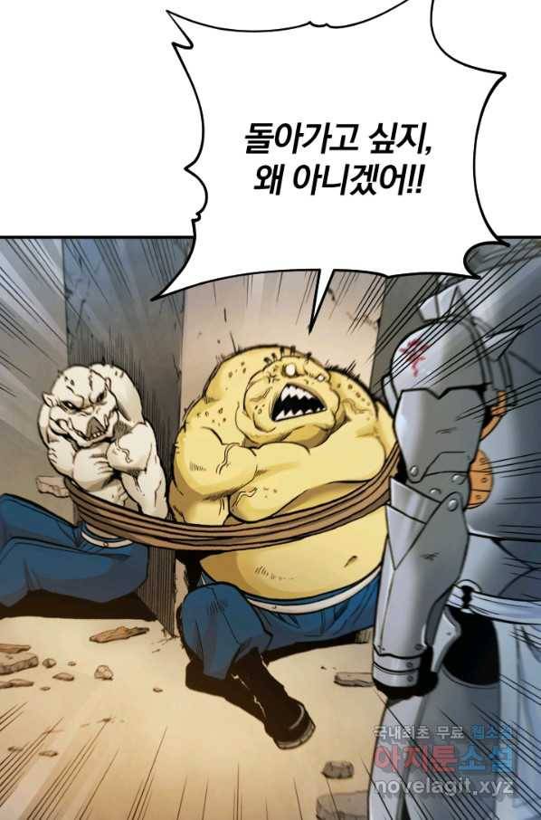 강철의 연금술사  203화 82