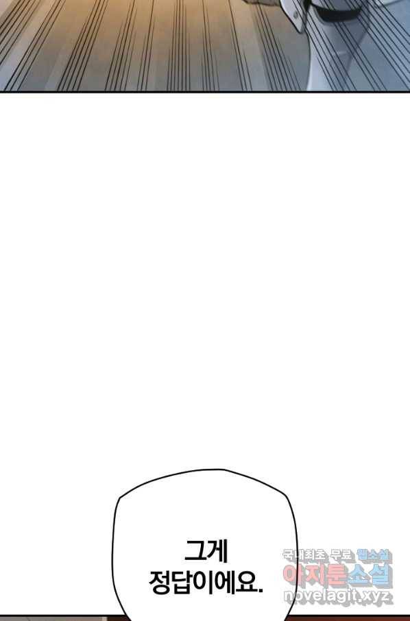 강철의 연금술사  203화 83