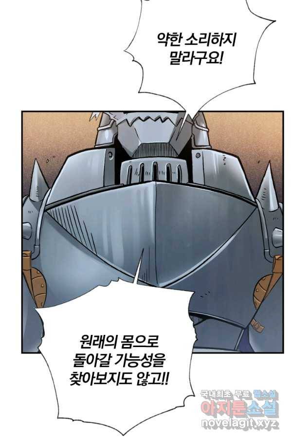 강철의 연금술사  203화 86