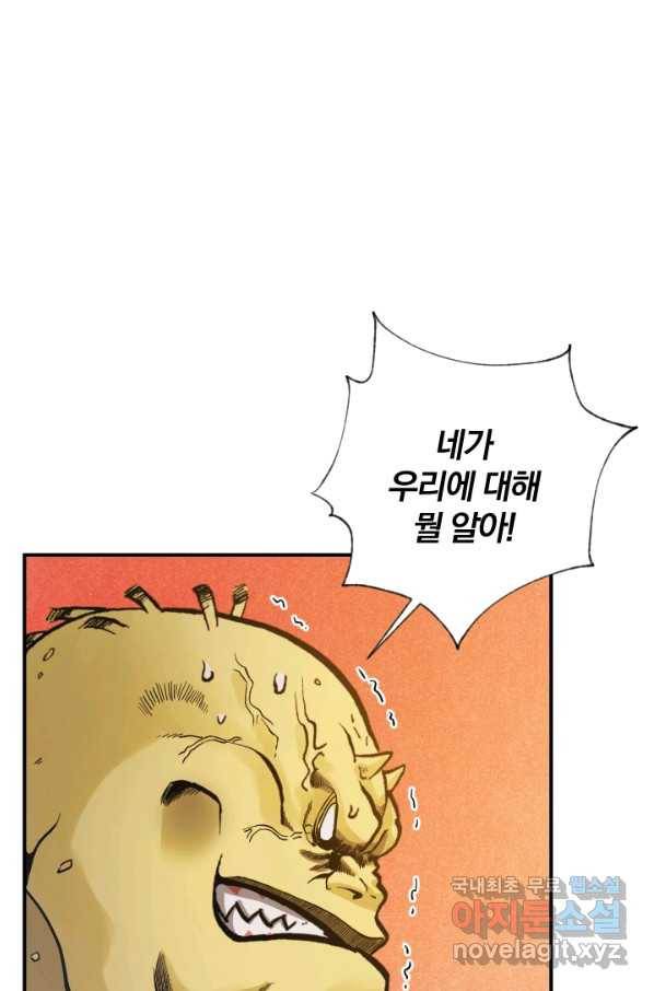 강철의 연금술사  203화 87