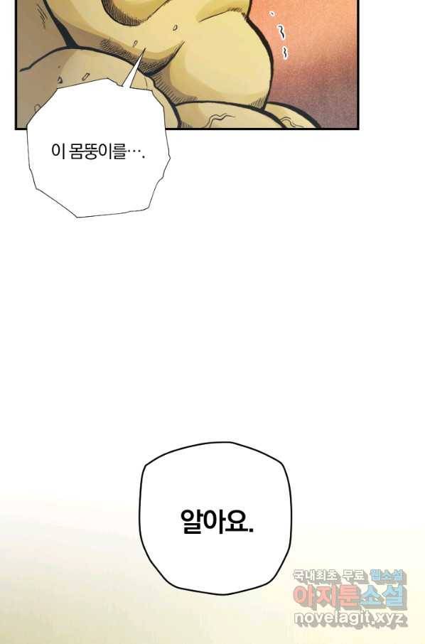 강철의 연금술사  203화 88