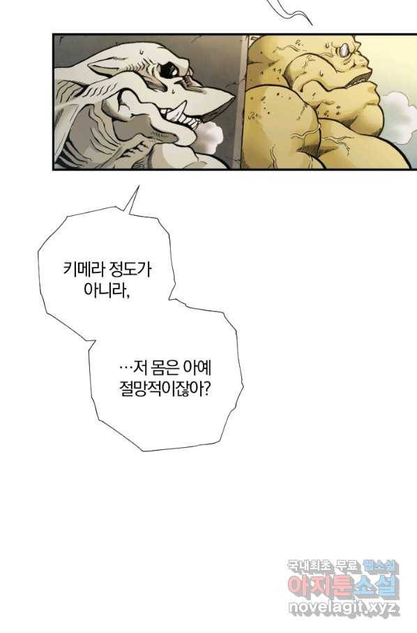 강철의 연금술사  203화 92