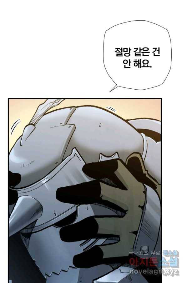 강철의 연금술사  203화 93