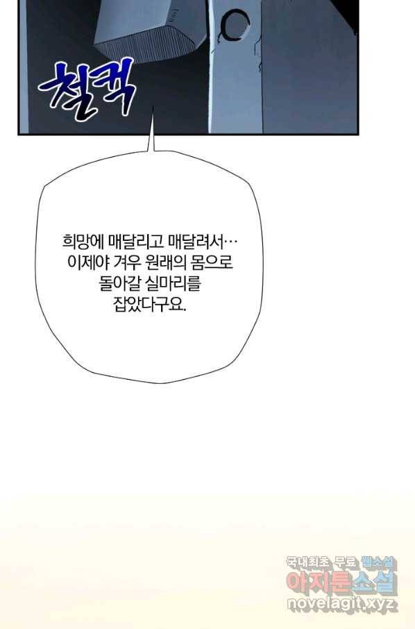 강철의 연금술사  203화 94