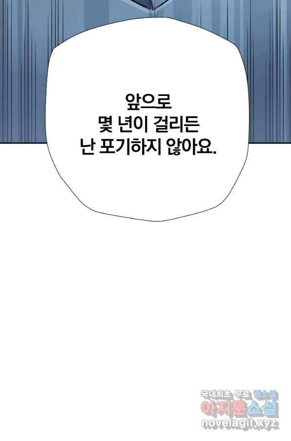 강철의 연금술사  203화 96
