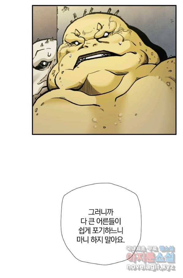 강철의 연금술사  203화 97