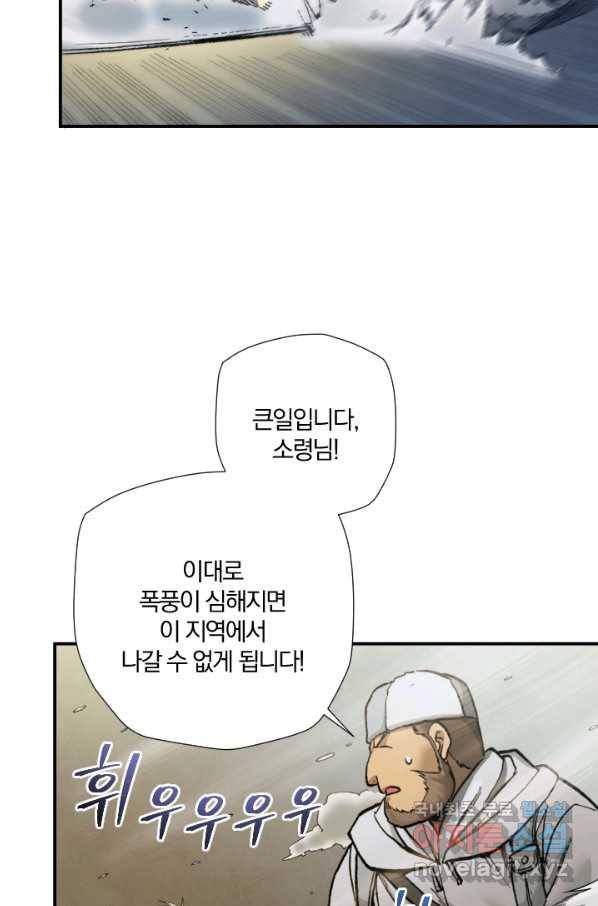 강철의 연금술사  203화 101