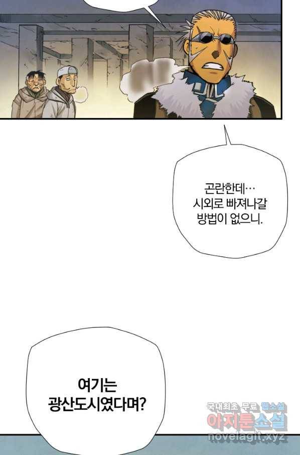 강철의 연금술사  203화 103