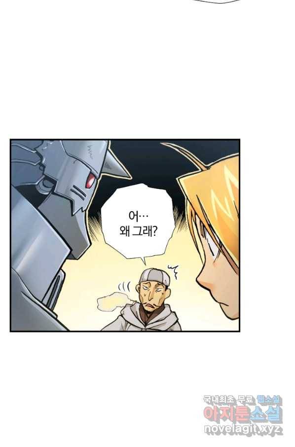 강철의 연금술사  203화 105