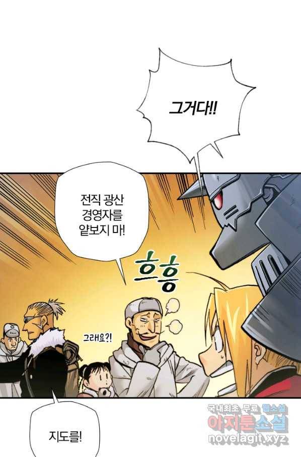 강철의 연금술사  203화 107