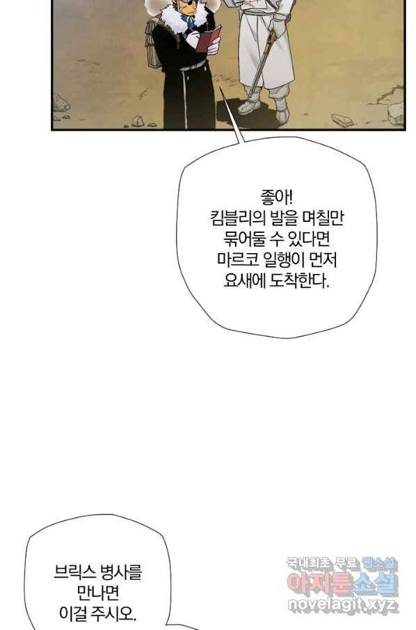 강철의 연금술사  203화 110