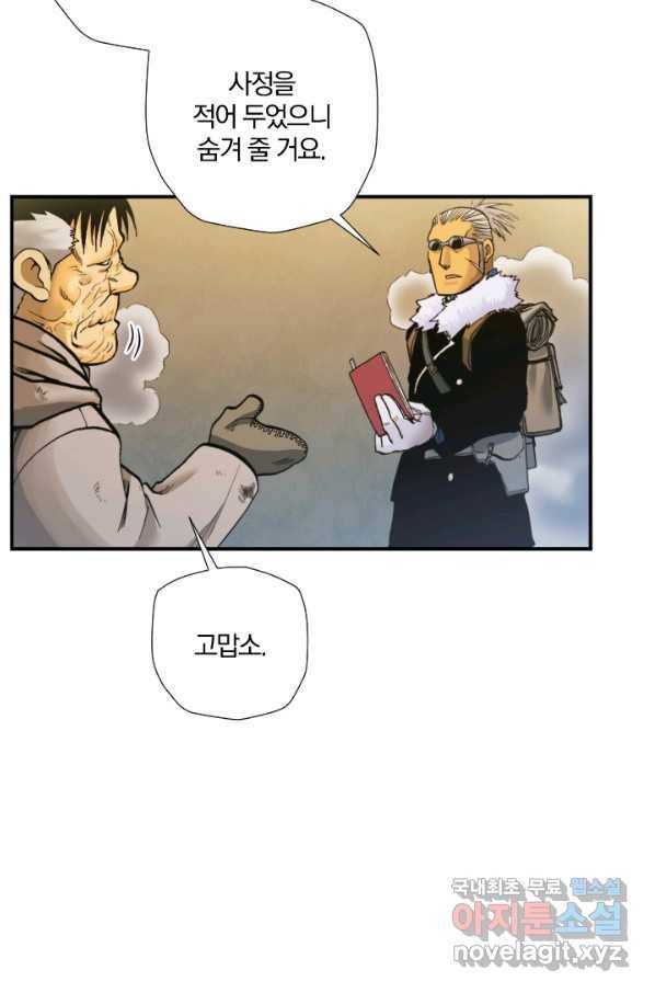 강철의 연금술사  203화 111