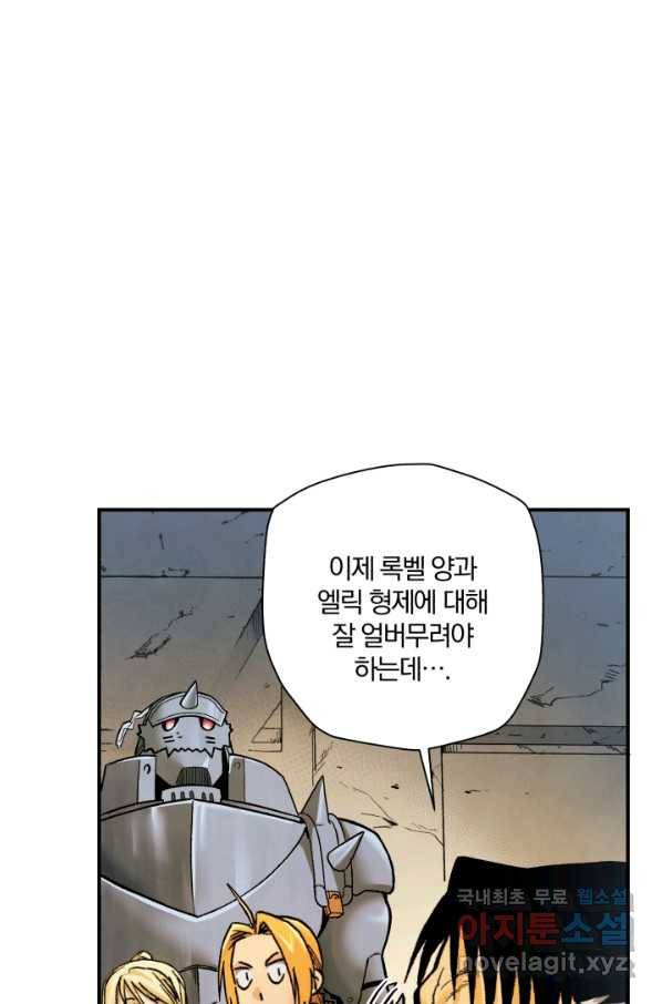 강철의 연금술사  203화 112