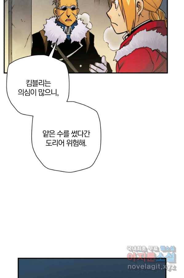 강철의 연금술사  203화 114