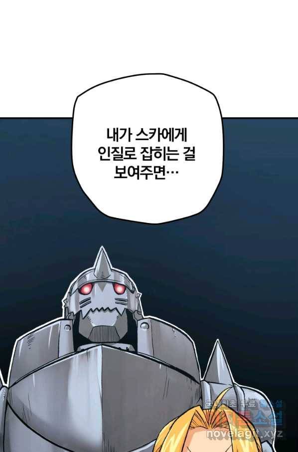 강철의 연금술사  203화 117