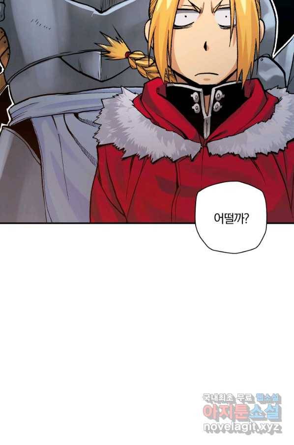 강철의 연금술사  203화 118