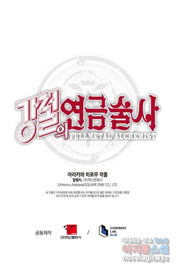 강철의 연금술사  203화 119