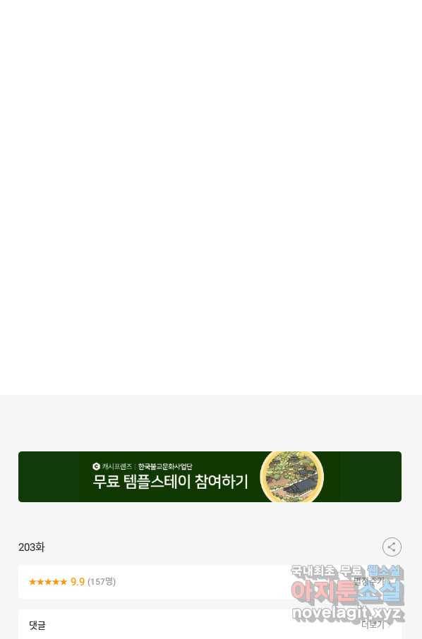 강철의 연금술사  203화 120