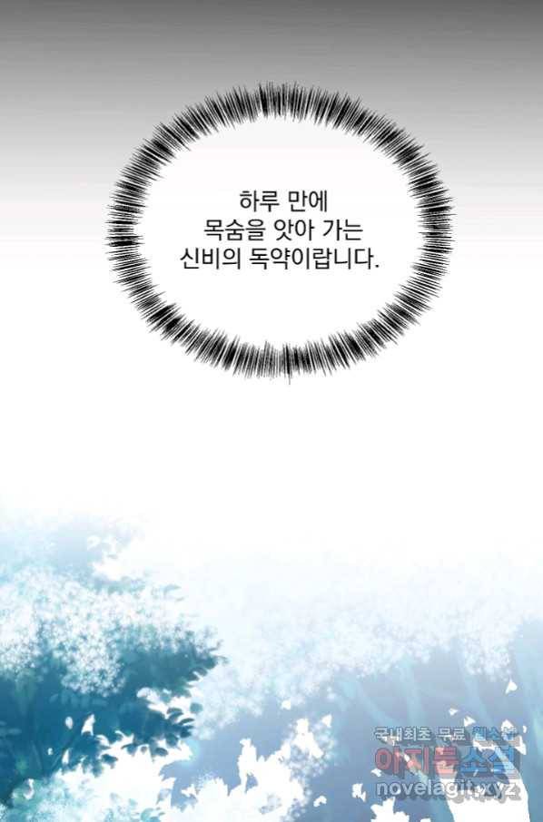 황후 위목화 156화 5
