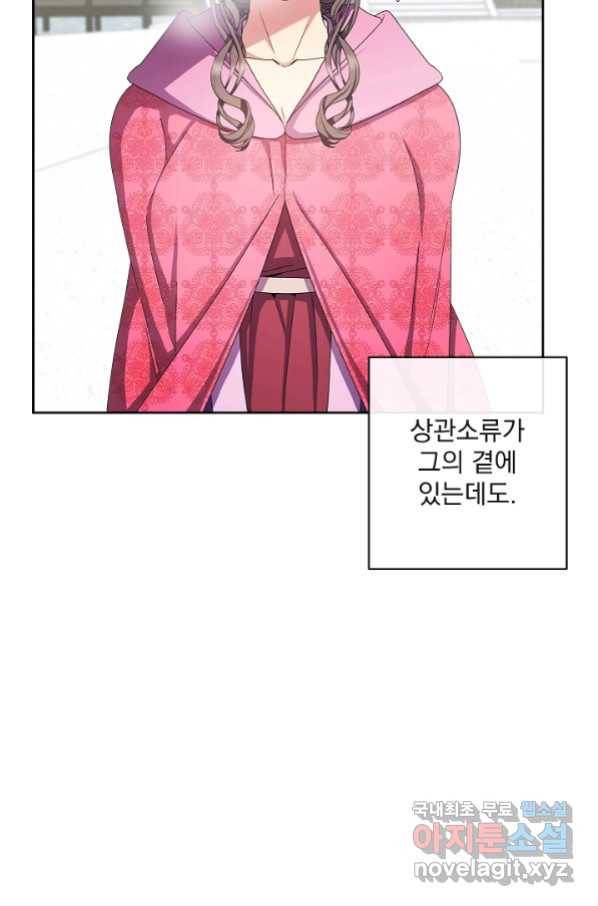 황후 위목화 156화 10