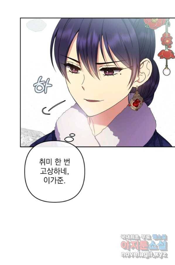 황후 위목화 156화 11