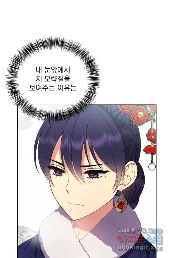 황후 위목화 156화 12