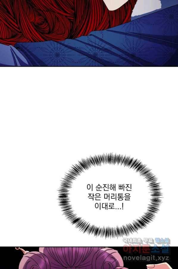 황후 위목화 156화 19
