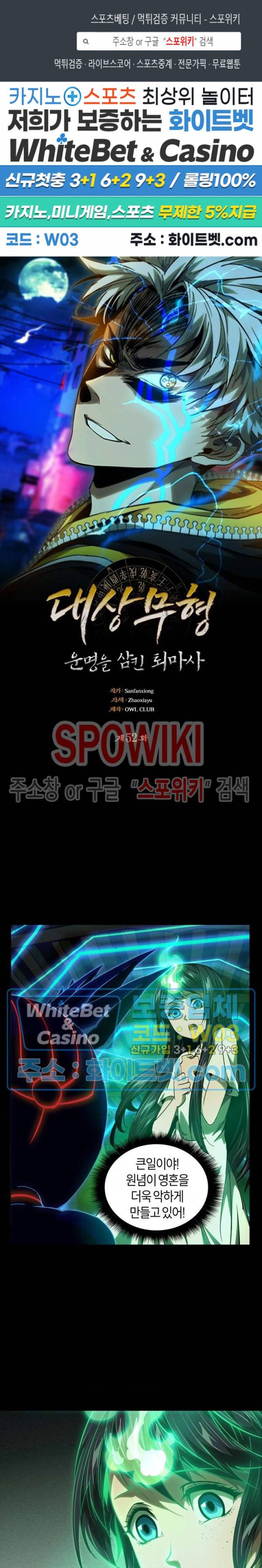 대상무형 : 운명을 삼킨 퇴마사 52화 1