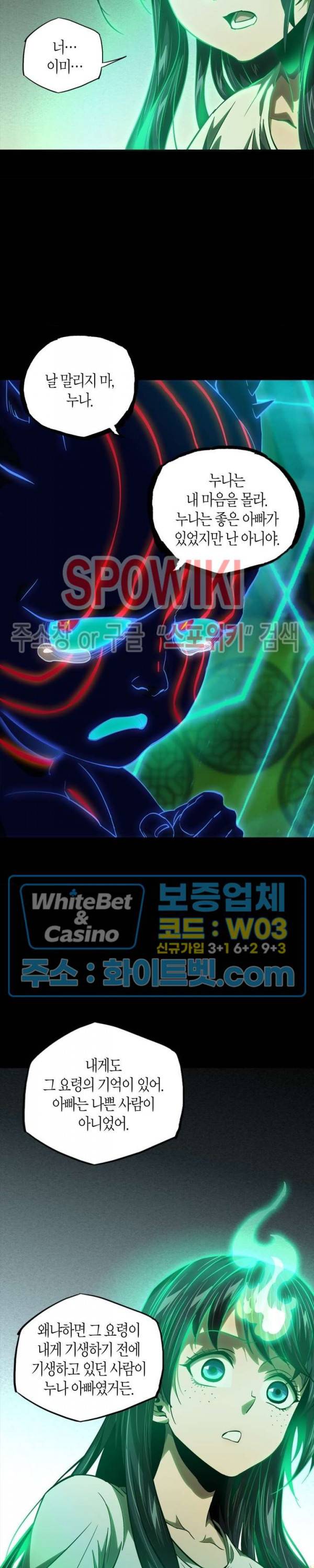 대상무형 : 운명을 삼킨 퇴마사 52화 2