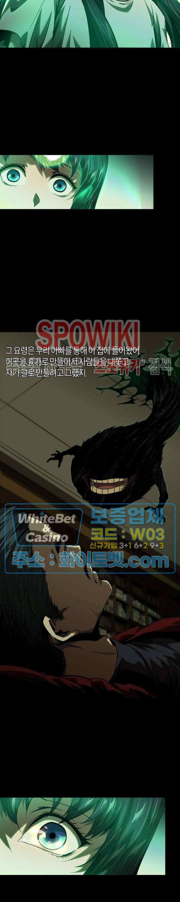 대상무형 : 운명을 삼킨 퇴마사 52화 3