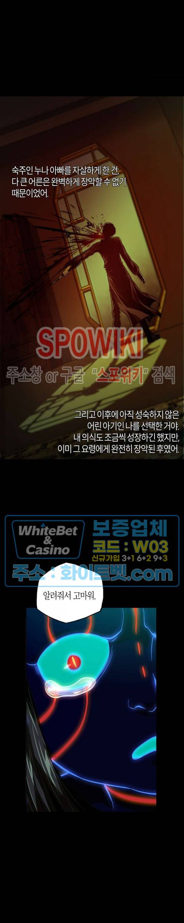 대상무형 : 운명을 삼킨 퇴마사 52화 4
