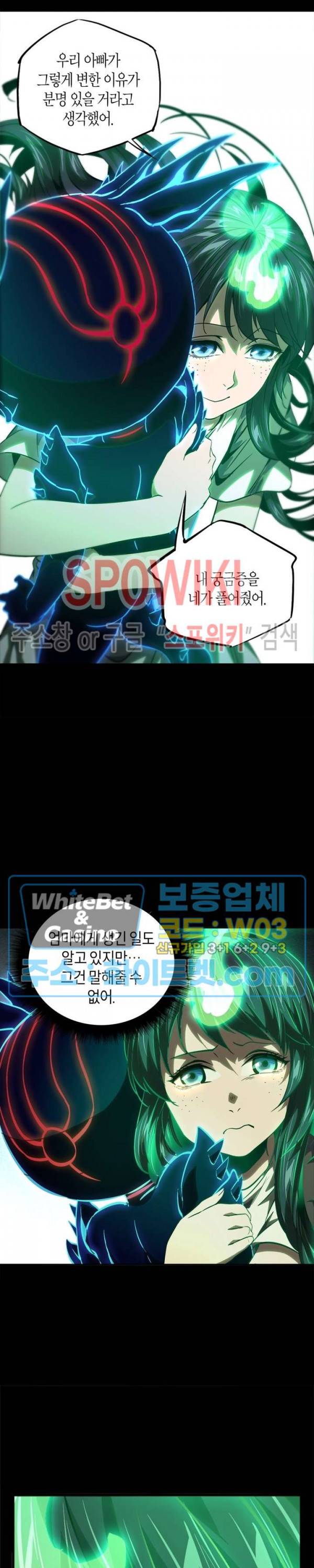 대상무형 : 운명을 삼킨 퇴마사 52화 5