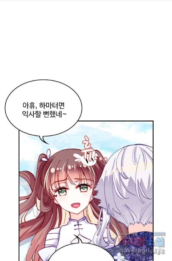 미남 폭군과 미식가 공주님 27화 4