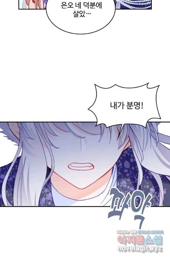 미남 폭군과 미식가 공주님 27화 5