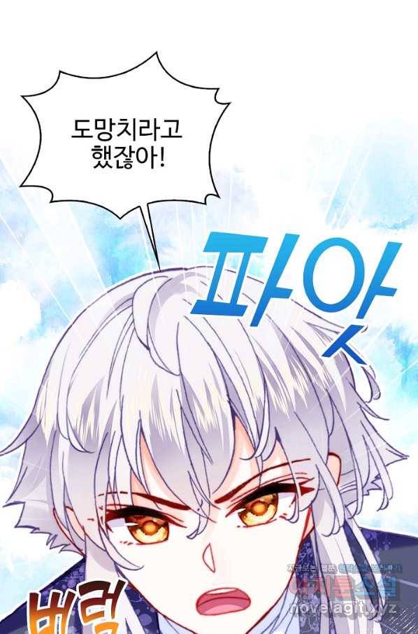미남 폭군과 미식가 공주님 27화 6