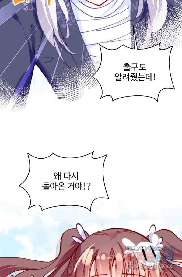미남 폭군과 미식가 공주님 27화 7