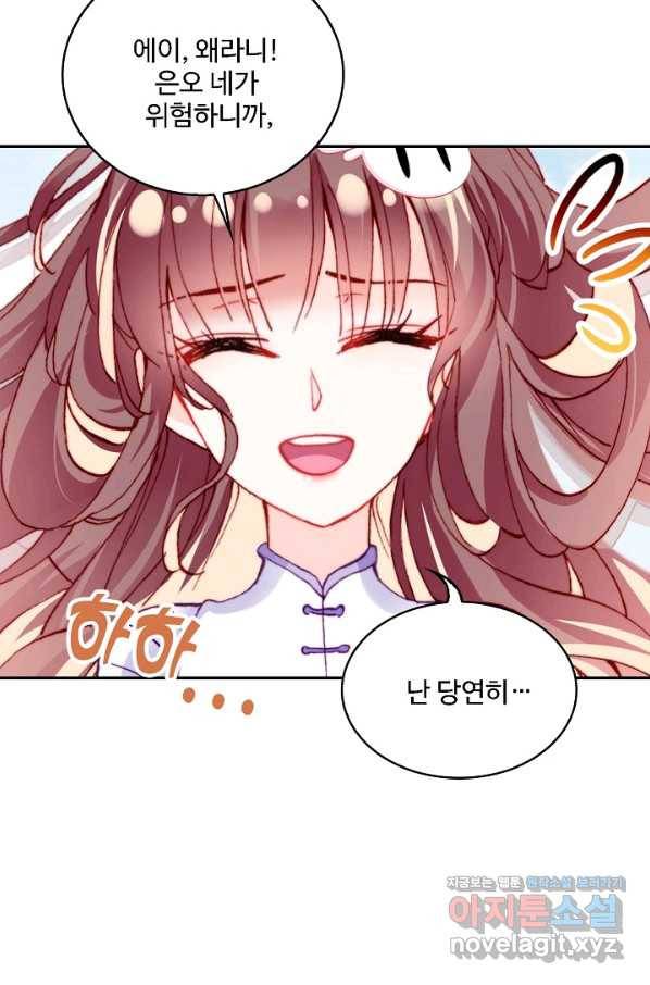 미남 폭군과 미식가 공주님 27화 9