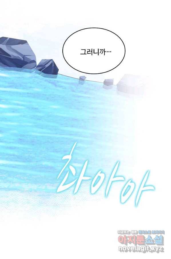 미남 폭군과 미식가 공주님 27화 14