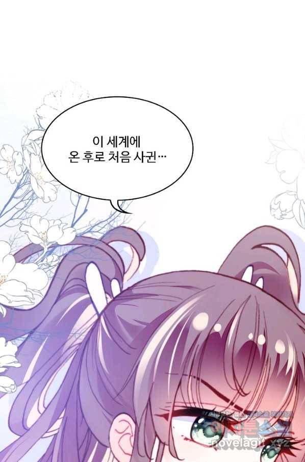 미남 폭군과 미식가 공주님 27화 15