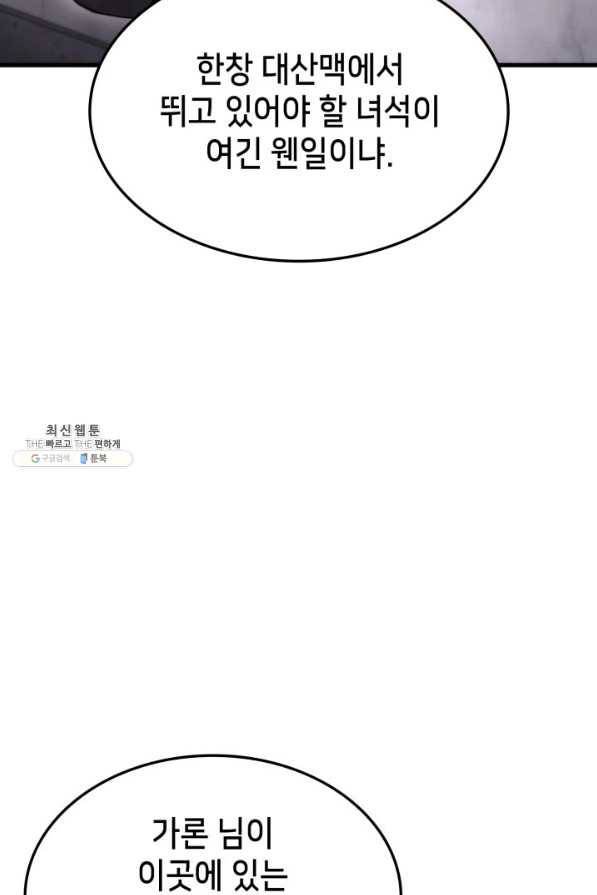 랭커의 귀환 72화 3