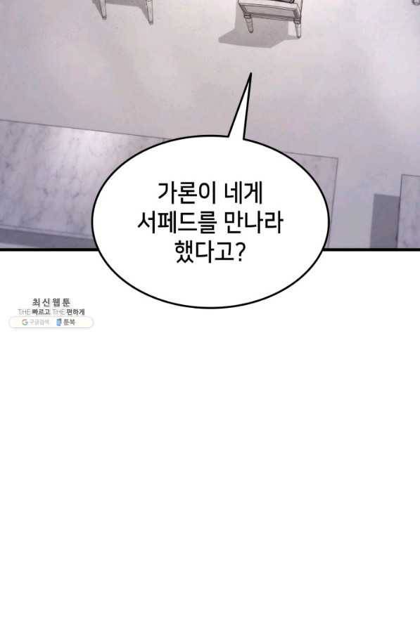 랭커의 귀환 72화 5
