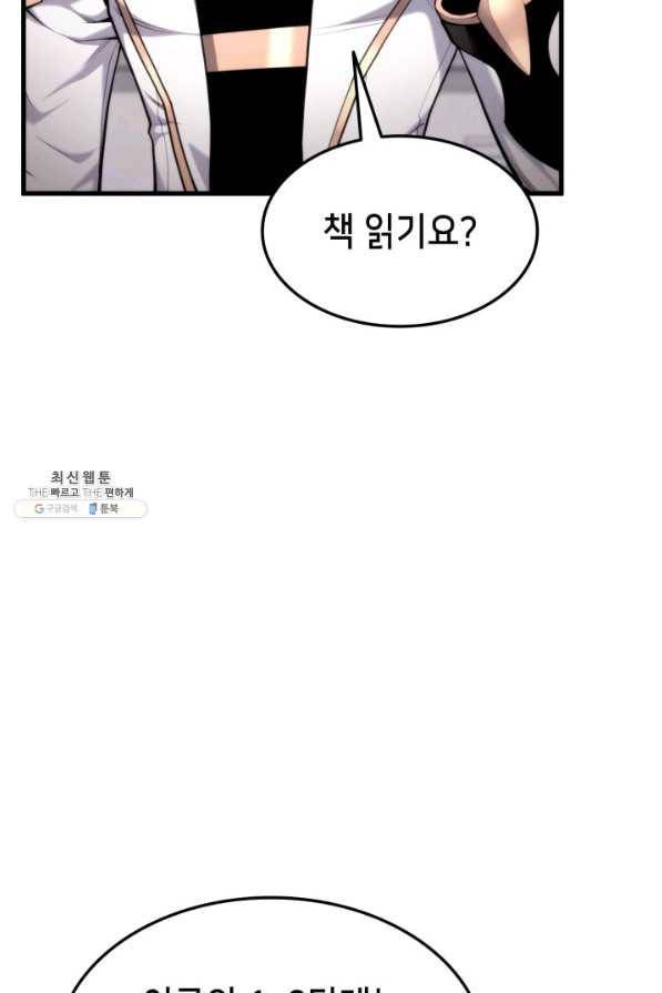 랭커의 귀환 72화 7