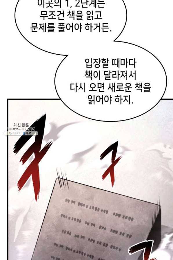 랭커의 귀환 72화 8