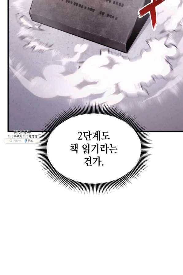 랭커의 귀환 72화 9