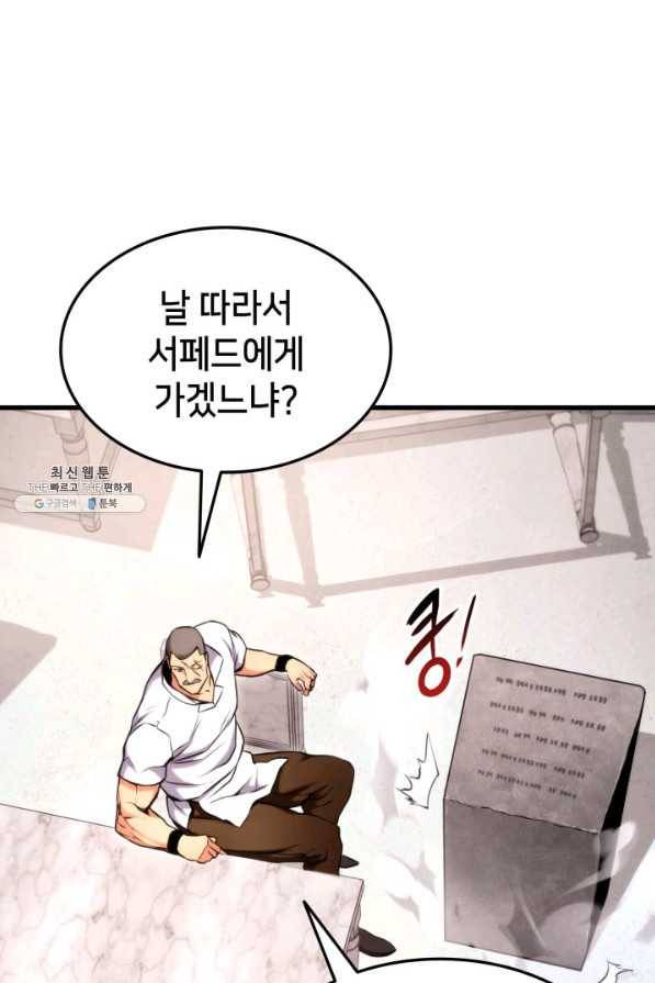 랭커의 귀환 72화 10