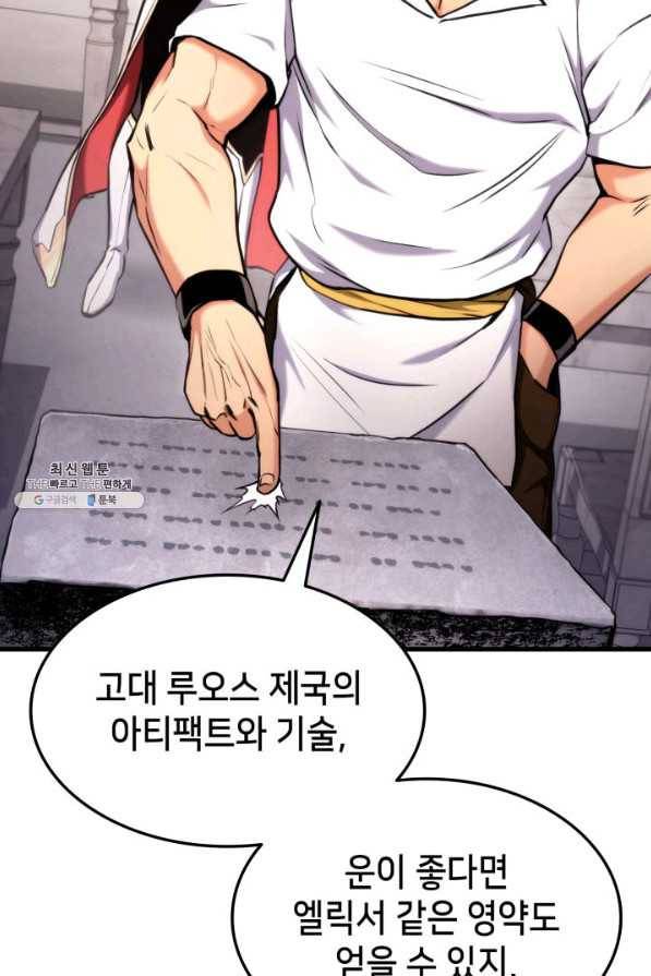 랭커의 귀환 72화 13