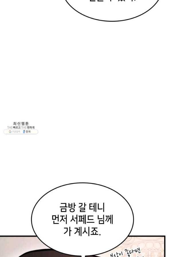 랭커의 귀환 72화 14