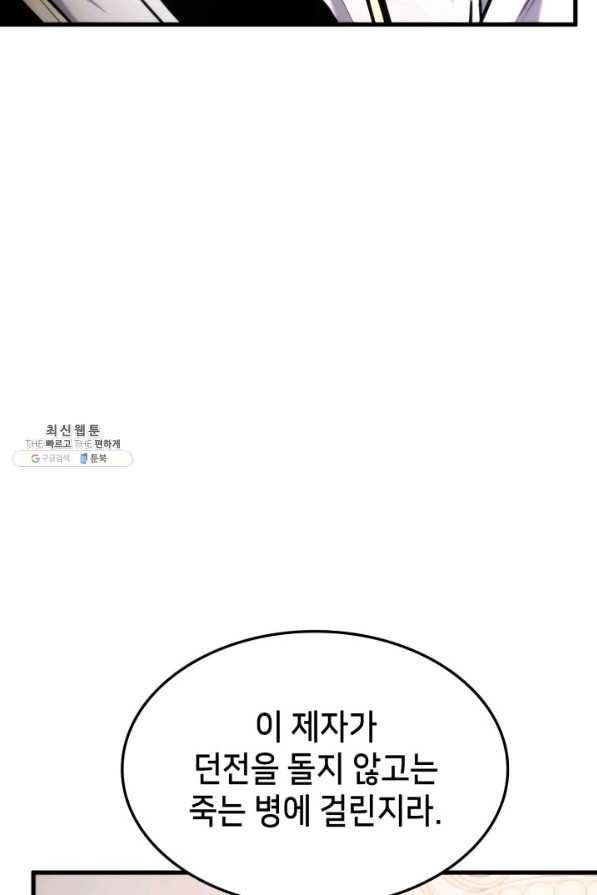 랭커의 귀환 72화 16